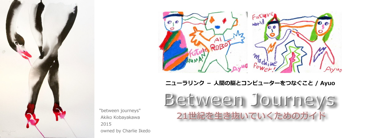 プライバシーポリシー Between Journeys